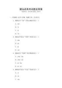 潮汕話高考試題及答案