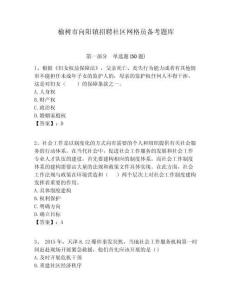 榆樹市向陽鎮(zhèn)招聘社區(qū)網(wǎng)格員備考題庫附答案詳解