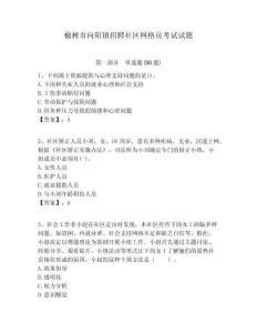 榆樹市向陽鎮(zhèn)招聘社區(qū)網(wǎng)格員考試試題附答案詳解