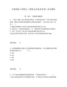 注冊消防工程師之《消防安全技術實務》高分題庫附答案詳解（實用）