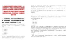 人員請按照要求攜帶相應證件到進行。主要核實報考人員是否符合招聘崗位規定報考條件并通過查驗有關證書文件資料和本人身份證件等方式確認其時提交信息和材料是否真實準確。筆試歷年參考題庫附帶答案詳解