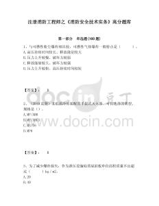 注冊消防工程師之《消防安全技術實務》高分題庫附答案詳解（精練）