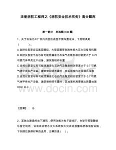 注冊消防工程師之《消防安全技術實務》高分題庫附答案詳解（輕巧奪冠）