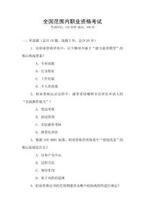 全國范圍內(nèi)職業(yè)資格考試