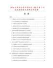 2026及未來5年中國貼片LED汽車燈行業(yè)投資前景及策略咨詢報(bào)告
