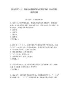 演出經(jīng)紀(jì)人之《演出市場政策與法律法規(guī)》從業(yè)資格考試真題含答案詳解（奪分金卷）