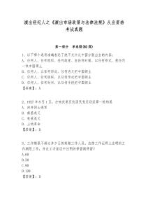 演出經(jīng)紀(jì)人之《演出市場政策與法律法規(guī)》從業(yè)資格考試真題含答案詳解（滿分必刷）