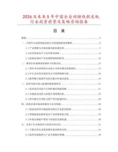 2026及未來5年中國全自動排線剝皮機行業投資前景及策略咨詢報告