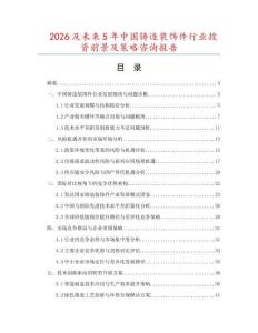 2026及未來5年中國鑄造裝飾件行業投資前景及策略咨詢報告