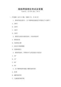 烙鐵焊接理論考試及答案