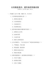 公共服務意識，提升政府形象試卷
