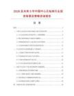 2026及未來5年中國中心孔鉆床行業(yè)投資前景及策略咨詢報告