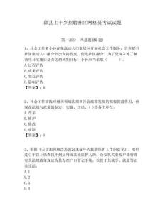 歙縣上豐鄉(xiāng)招聘社區(qū)網(wǎng)格員考試試題附答案詳解