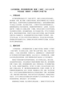 《鄉(xiāng)村新面貌—兩位數(shù)乘兩位數(shù)》教案（2課時(shí)）-2025-2026學(xué)年青島版（新教材）小學(xué)數(shù)學(xué)三年級(jí)下冊(cè)