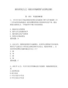 演出經(jīng)紀(jì)人之《演出市場政策與法律法規(guī)》含答案詳解ab卷