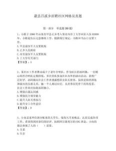 歙縣昌溪鄉招聘社區網格員真題附答案詳解