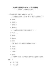 2025年數(shù)據(jù)庫(kù)原理與應(yīng)用試題