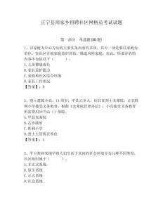 正寧縣周家鄉(xiāng)招聘社區(qū)網(wǎng)格員考試試題附答案詳解
