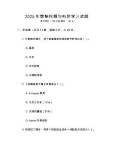 2025年數(shù)據(jù)挖掘與機器學習試題