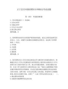 正寧縣宮河鎮(zhèn)招聘社區(qū)網(wǎng)格員考試試題附答案詳解