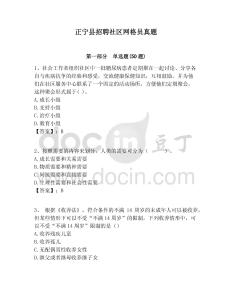 正寧縣招聘社區(qū)網(wǎng)格員真題附答案詳解