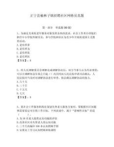 正寧縣榆林子鎮(zhèn)招聘社區(qū)網(wǎng)格員真題附答案詳解