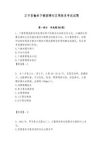 正寧縣榆林子鎮(zhèn)招聘社區(qū)網(wǎng)格員考試試題附答案詳解