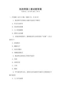 批改網第二套試題答案
