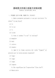基礎意大利語口語能力訓練試題