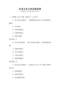 抖音女友力測試題答案