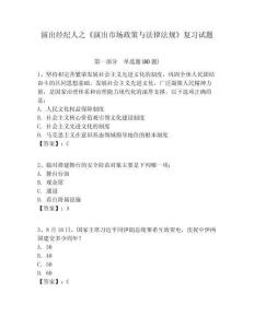 演出經(jīng)紀(jì)人之《演出市場政策與法律法規(guī)》復(fù)習(xí)試題含答案詳解ab卷