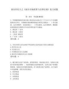 演出經(jīng)紀(jì)人之《演出市場政策與法律法規(guī)》復(fù)習(xí)試題含答案詳解（滿分必刷）