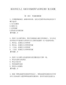 演出經(jīng)紀(jì)人之《演出市場政策與法律法規(guī)》復(fù)習(xí)試題附答案詳解ab卷