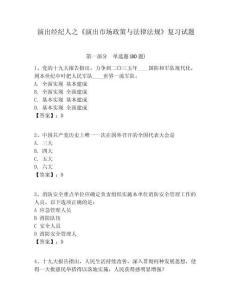 演出經(jīng)紀(jì)人之《演出市場政策與法律法規(guī)》復(fù)習(xí)試題附答案詳解（奪分金卷）