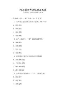 六上道法考試試題及答案