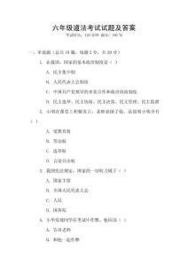 六年級道法考試試題及答案