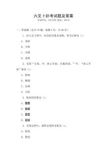 六爻卜卦考試題及答案