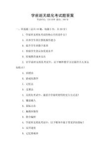 學前班無紙化考試題答案