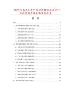 2026及未來5年中國硬性膀胱尿道鏡行業投資前景及策略咨詢報告