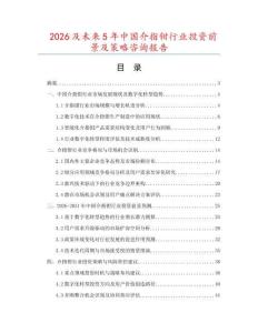 2026及未來5年中國介指鉗行業投資前景及策略咨詢報告