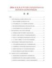 2026及未來5年中國日用洗滌用品行業投資前景及策略咨詢報告