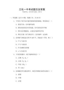 蘭化一中考試題目及答案