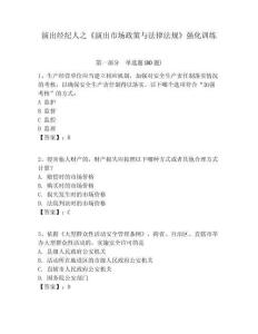 演出經(jīng)紀(jì)人之《演出市場(chǎng)政策與法律法規(guī)》強(qiáng)化訓(xùn)練附答案詳解（黃金題型）