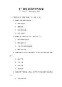 關(guān)于偏癱的考試題及答案