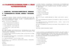 2025東山智城環境衛生管理有限公司招聘20人筆試歷年參考題庫附帶答案詳解