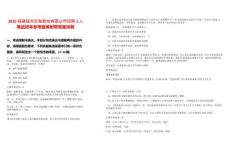 2025福建福州左海置地有限公司招聘1人筆試歷年參考題庫附帶答案詳解