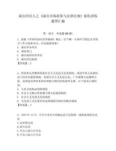 演出經(jīng)紀(jì)人之《演出市場(chǎng)政策與法律法規(guī)》強(qiáng)化訓(xùn)練題型匯編含答案詳解（典型題）