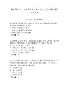 演出經(jīng)紀(jì)人之《演出市場(chǎng)政策與法律法規(guī)》強(qiáng)化訓(xùn)練題型匯編含答案詳解（奪分金卷）