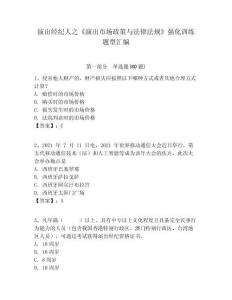 演出經(jīng)紀(jì)人之《演出市場(chǎng)政策與法律法規(guī)》強(qiáng)化訓(xùn)練題型匯編含答案詳解（達(dá)標(biāo)題）