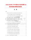 2026及未來5年中國會議代表話筒行業(yè)投資前景及策略咨詢報告